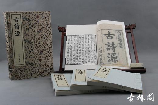 《古诗源》一函四册 商品图0