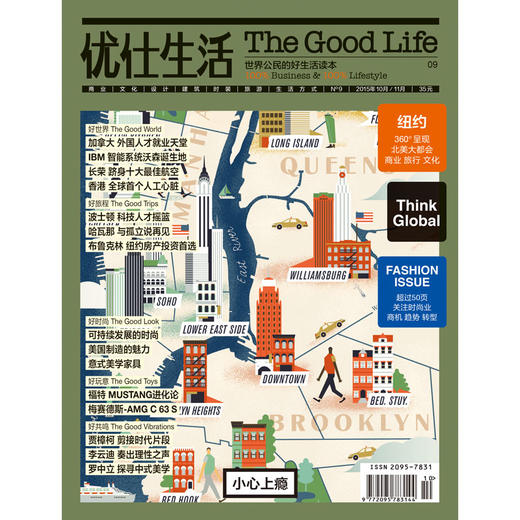 优仕生活 The Good Life 商业生活化混合型杂志09期 商品图0