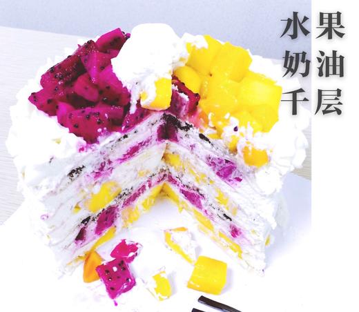 水果奶油千层|（水果可选择） 商品图0