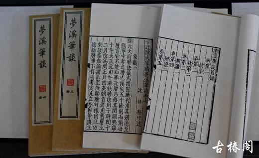 《梦溪笔谈》一函四册 商品图1