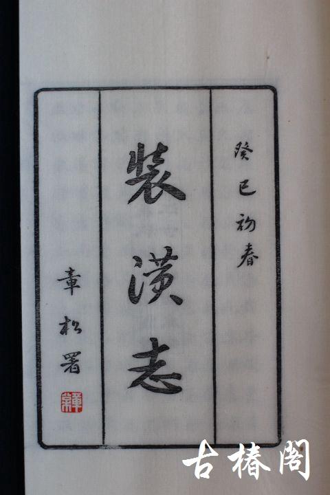 《装潢志》一函一册 商品图2