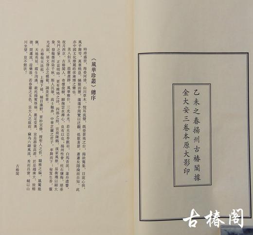《金刻本长春真人磻溪集》一函三册 商品图4