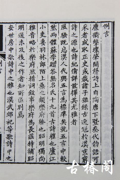 《古诗源》一函四册 商品图3