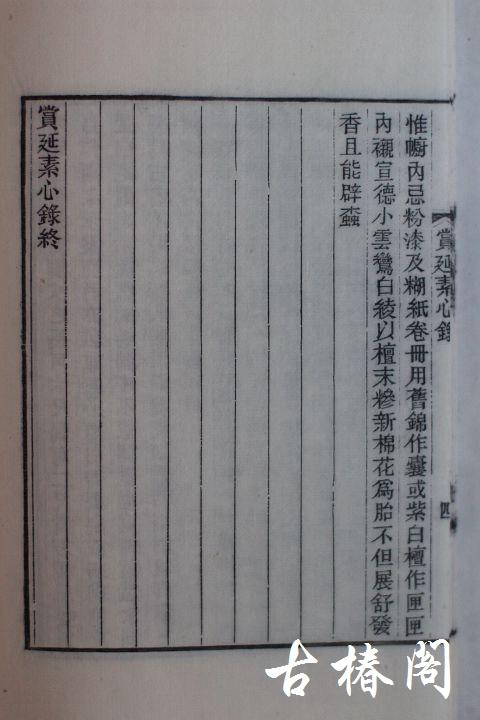 《装潢志》一函一册 商品图10