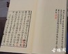 《金刻本长春真人磻溪集》一函三册 商品缩略图6