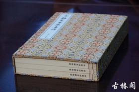 《宋绍定本乐善録》一函三册