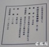 《宋绍定本乐善録》一函三册 商品缩略图6