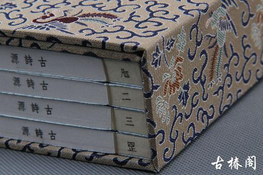 《古诗源》一函四册 商品图12