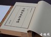 《宋绍定本乐善録》一函三册 商品缩略图1