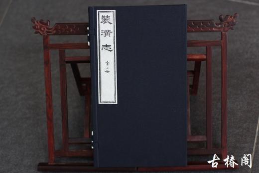 《装潢志》一函一册 商品图0