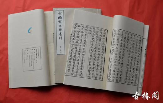 《宋绍定本乐善録》一函三册 商品图8