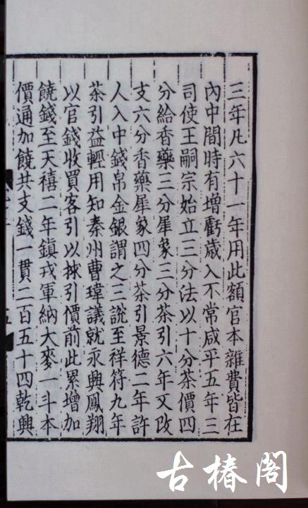 《梦溪笔谈》一函四册 商品图3