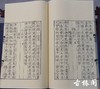 《金刻本长春真人磻溪集》一函三册 商品缩略图5