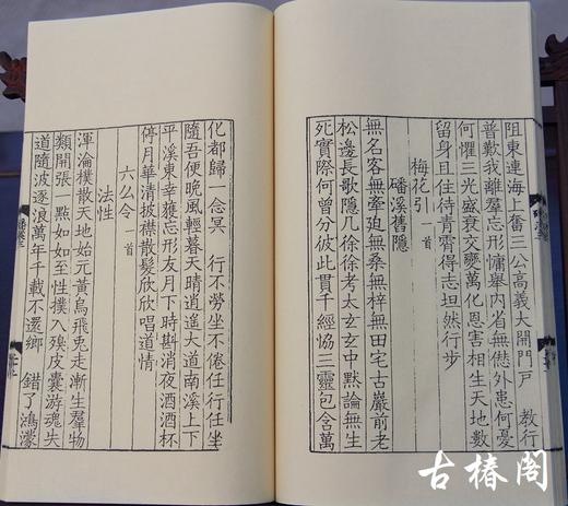 《金刻本长春真人磻溪集》一函三册 商品图5