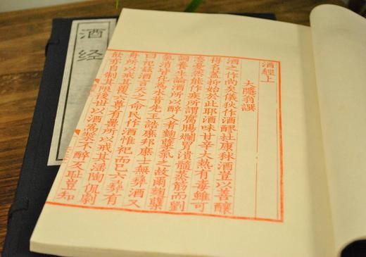 精刻《宋本酒经》朱砂红印本 商品图6