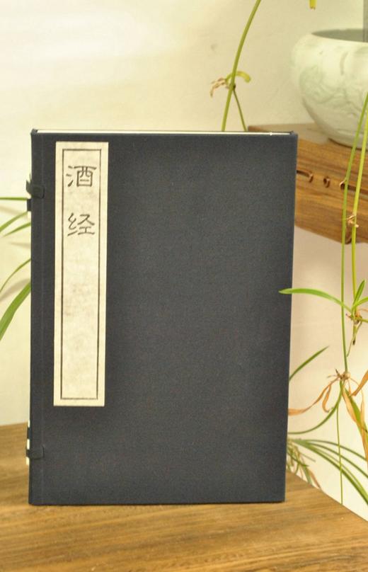 精刻《宋本酒经》朱砂红印本 商品图8