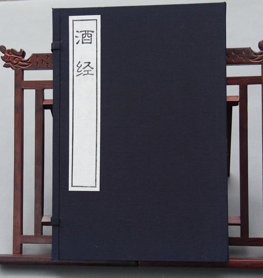 精刻《宋本酒经》朱砂红印本 商品图9