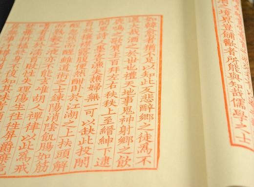 精刻《宋本酒经》朱砂红印本 商品图4