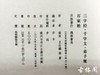 《三字经 千字文 弟子规 百家姓 》一函二册 商品缩略图7