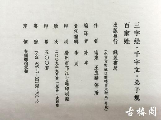 《三字经 千字文 弟子规 百家姓 》一函二册 商品图7