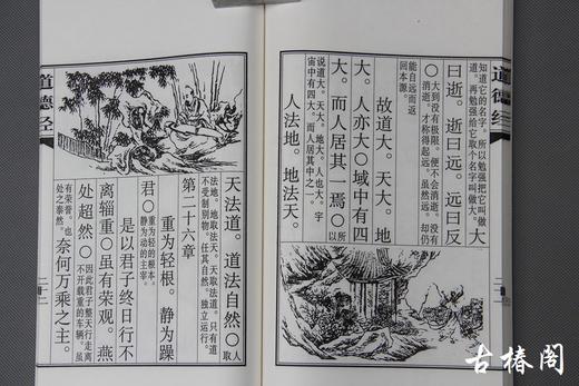 《道德经》一函二册 商品图3
