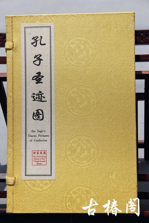 《孔子圣迹图》一函二册 商品图6