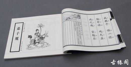 《三字经 千字文 弟子规 百家姓 》一函二册 商品图2
