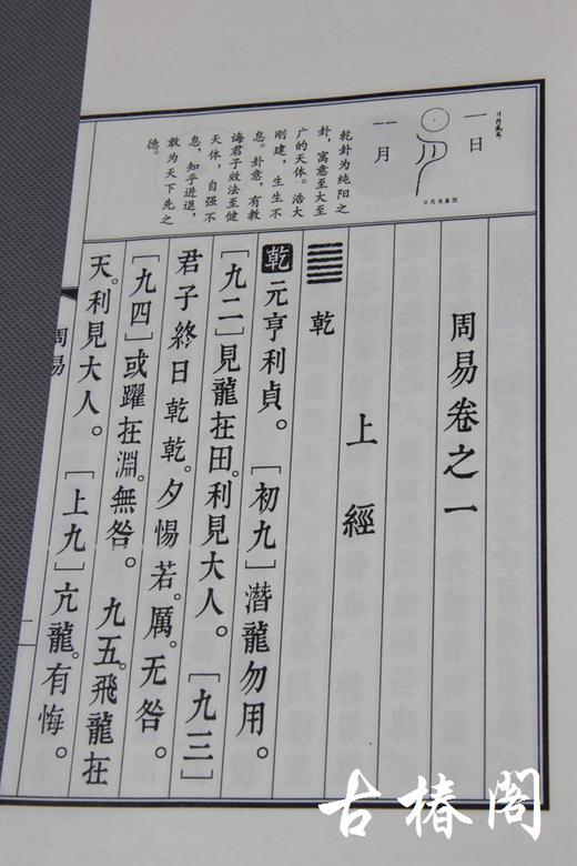 《周易》一函二册 商品图2