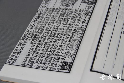 宋本《十一家注孙子兵法》一函二册 商品图3