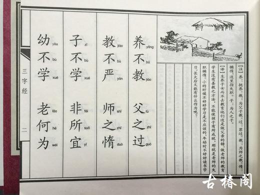 《三字经 千字文 弟子规 百家姓 》一函二册 商品图5