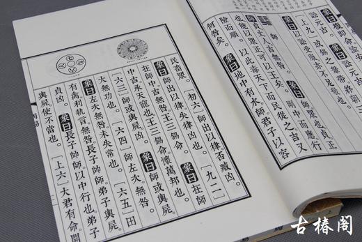 《周易》一函二册 商品图3