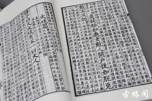 宋本《十一家注孙子兵法》一函二册 商品图4