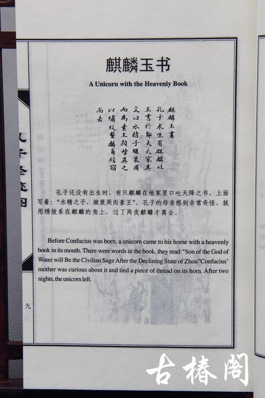 《孔子圣迹图》一函二册 商品图3