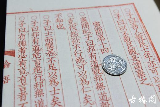 雕版大师陈义时签名盖章—朱砂宋本《论语》 商品图0