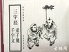 《三字经 千字文 弟子规 百家姓 》一函二册 商品缩略图4