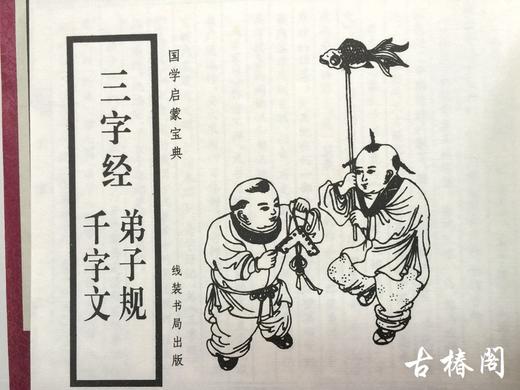《三字经 千字文 弟子规 百家姓 》一函二册 商品图4