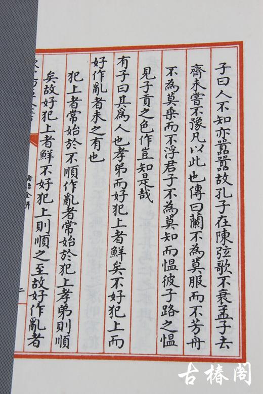 四库全书经部《论语全解》原大影印 商品图3