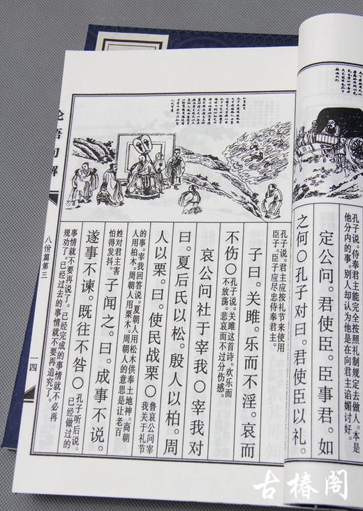 《论语句解》一函二册 商品图5