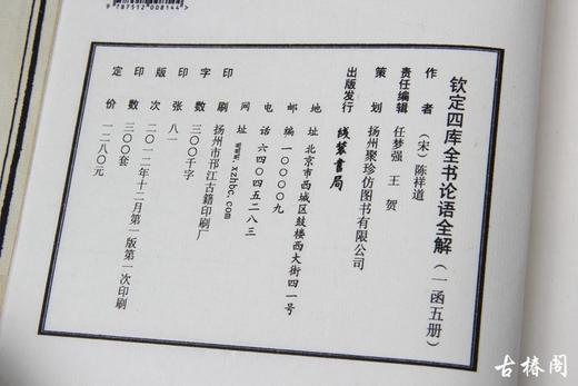 四库全书经部《论语全解》原大影印 商品图6