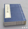 《论语抉微》一函三册 商品缩略图4