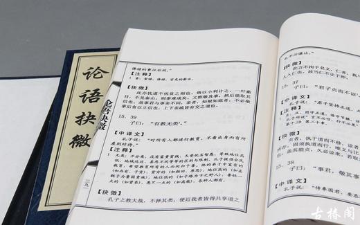 《论语抉微》一函三册 商品图2