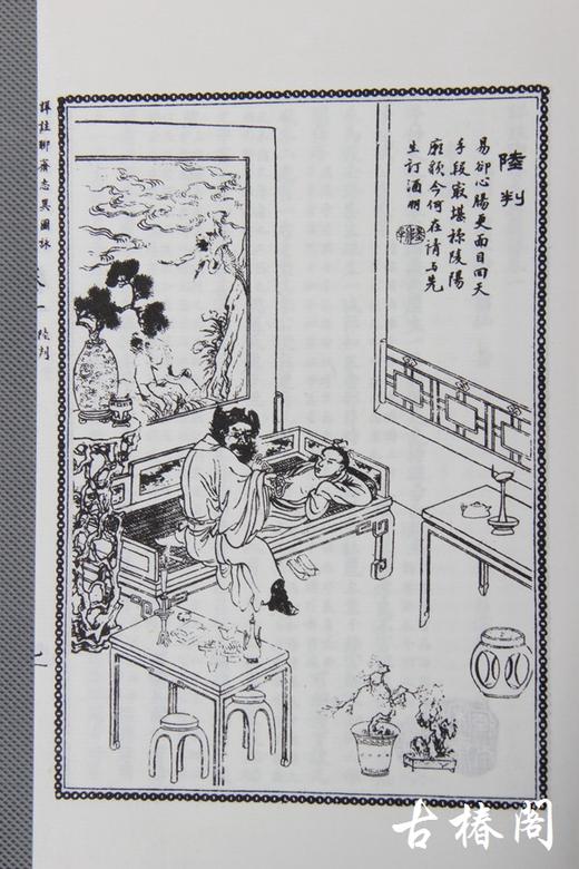 《聊斋志异图咏》一函十册 商品图3