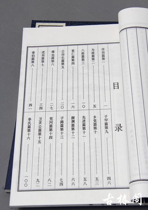 《论语句解》一函二册 商品图1