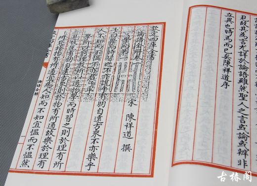 四库全书经部《论语全解》原大影印 商品图2