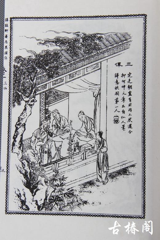 《聊斋志异图咏》一函十册 商品图5