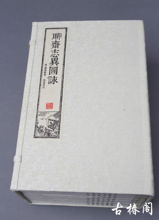 《聊斋志异图咏》一函十册 商品图7