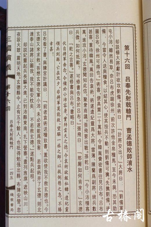 线装本 中国 四大名著 商品图13