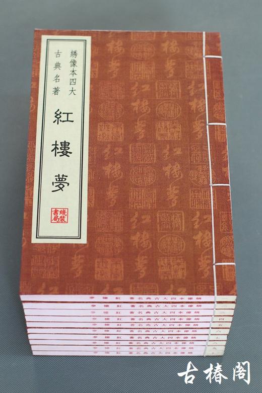 线装本 中国 四大名著 商品图14