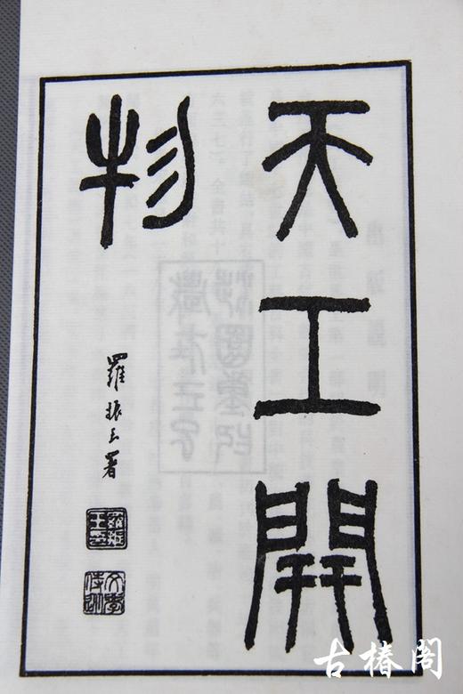 陶湘本《天工开物》一函三册 商品图1