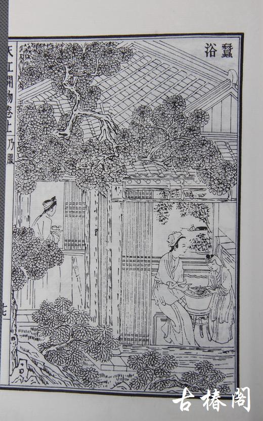 陶湘本《天工开物》一函三册 商品图3